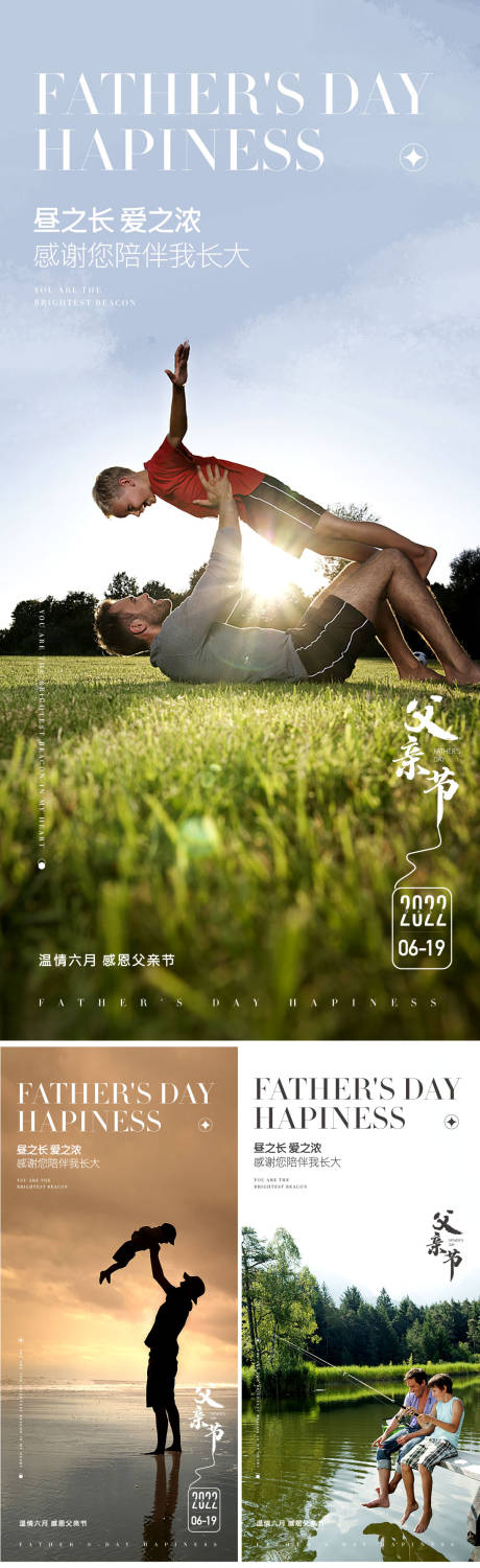 源文件下载【父亲节系列海报】编号：99530010445156627