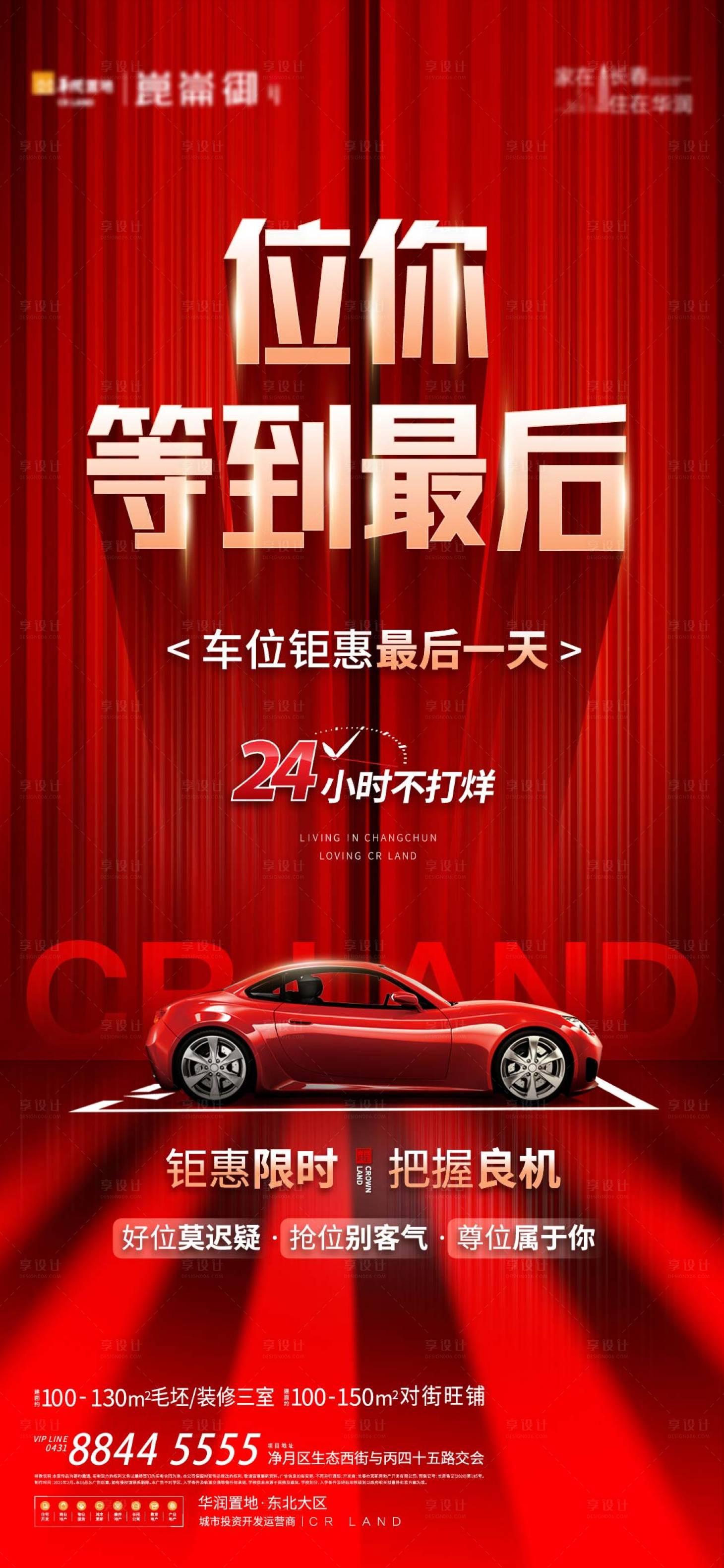 源文件下載【享設計】搜索編號：69980010426696813【地產車位海報】