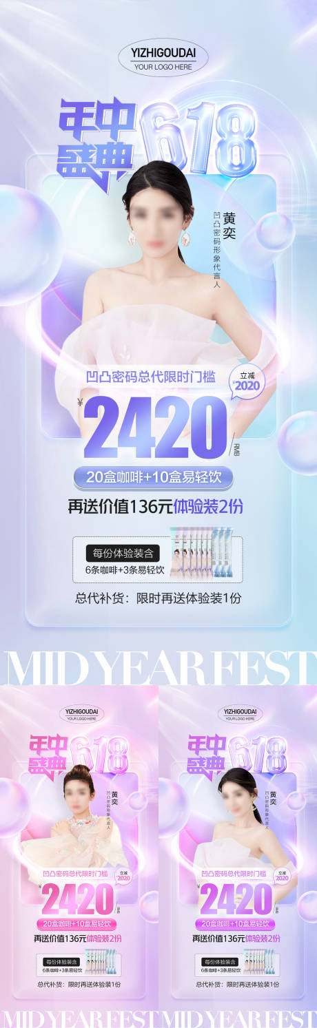 源文件下載【微商醫美618招商造勢預熱活動海報】編號：63030010336995883