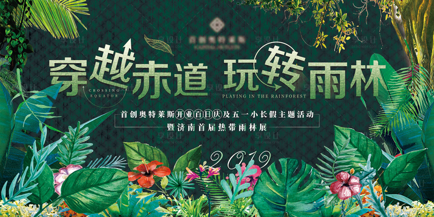 源文件下載【享設計】搜索編號：79540010604216010【森系地產活動】