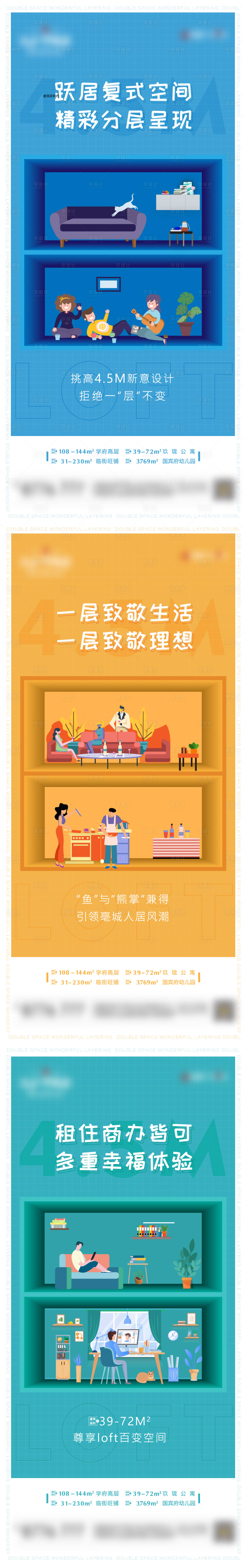 源文件下载【地产公寓系列海报】编号：91400010807667516