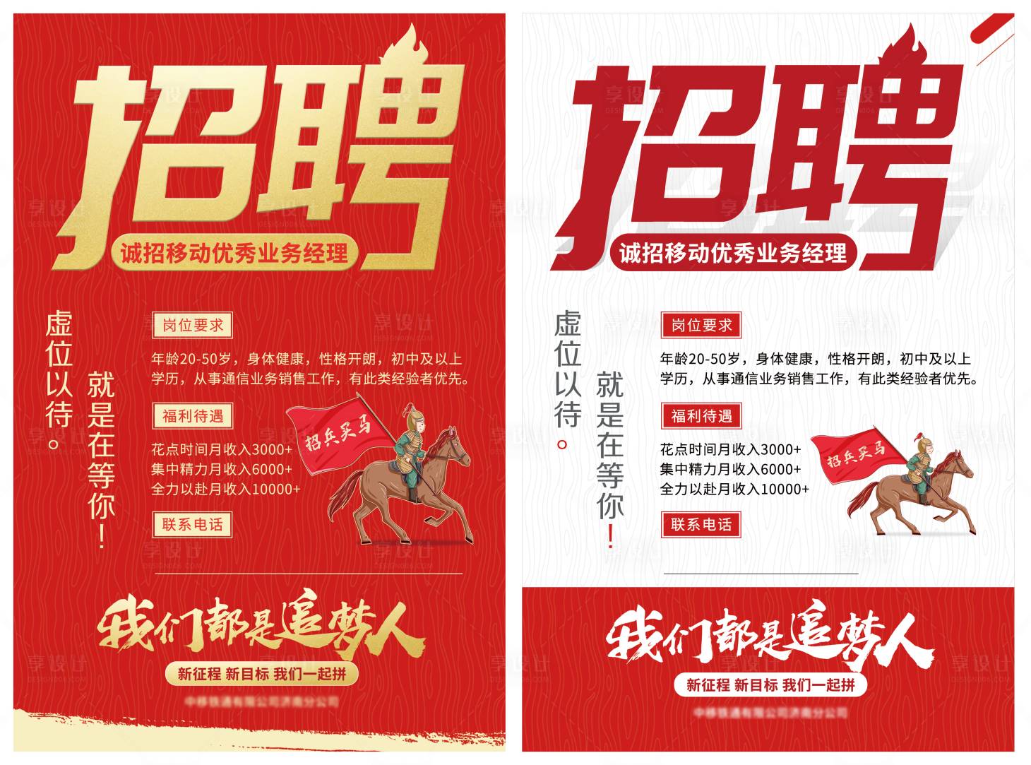 源文件下載【享設(shè)計(jì)】搜索編號(hào)：10240010506443068【招聘海報(bào)】