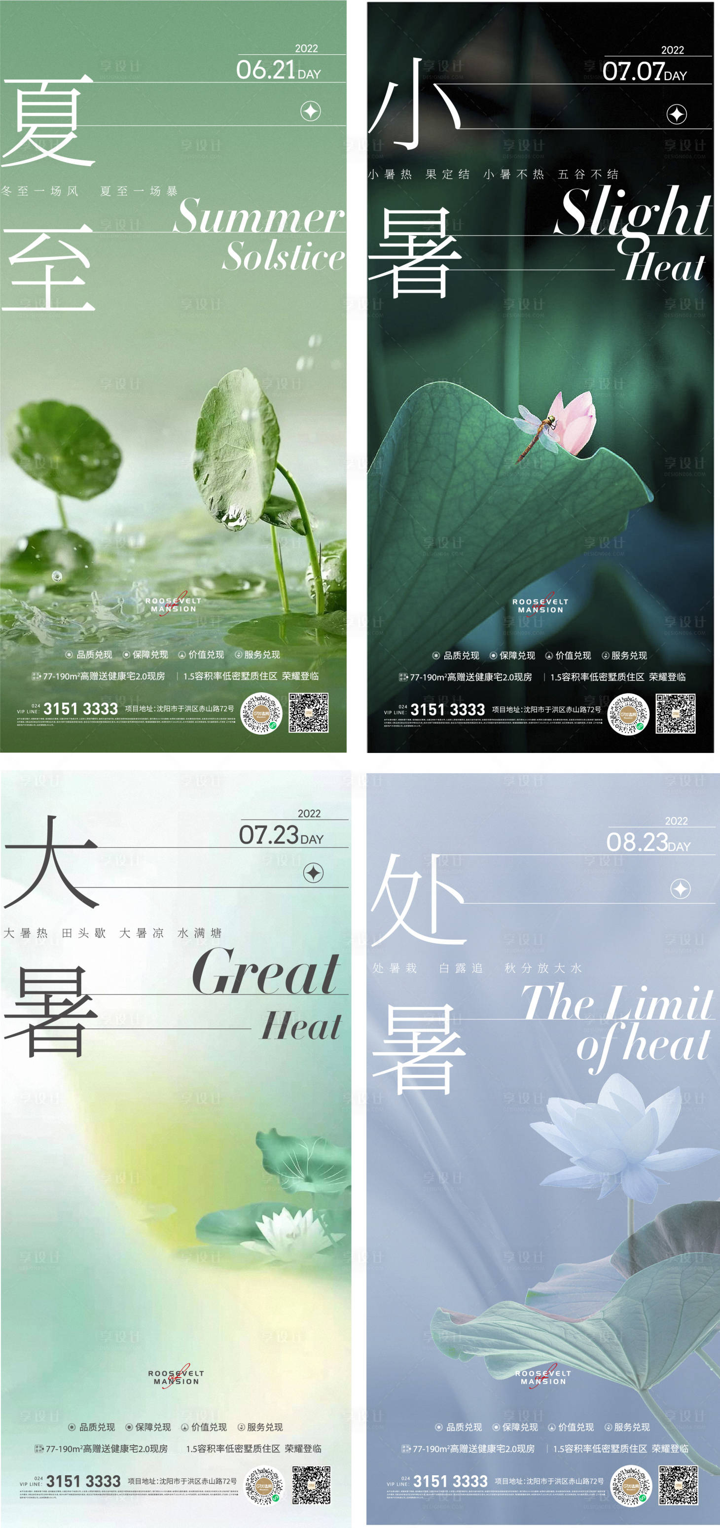 源文件下載【地產節氣海報】編號：38310010777199235