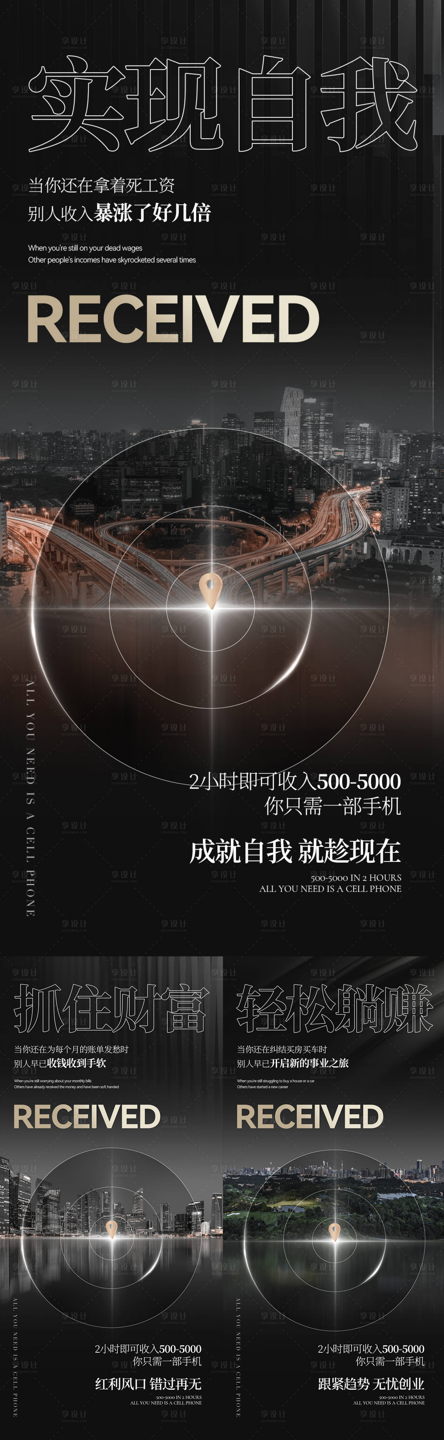源文件下載【享設(shè)計】搜索編號：66170010718388029【微商造勢宣傳系列海報】