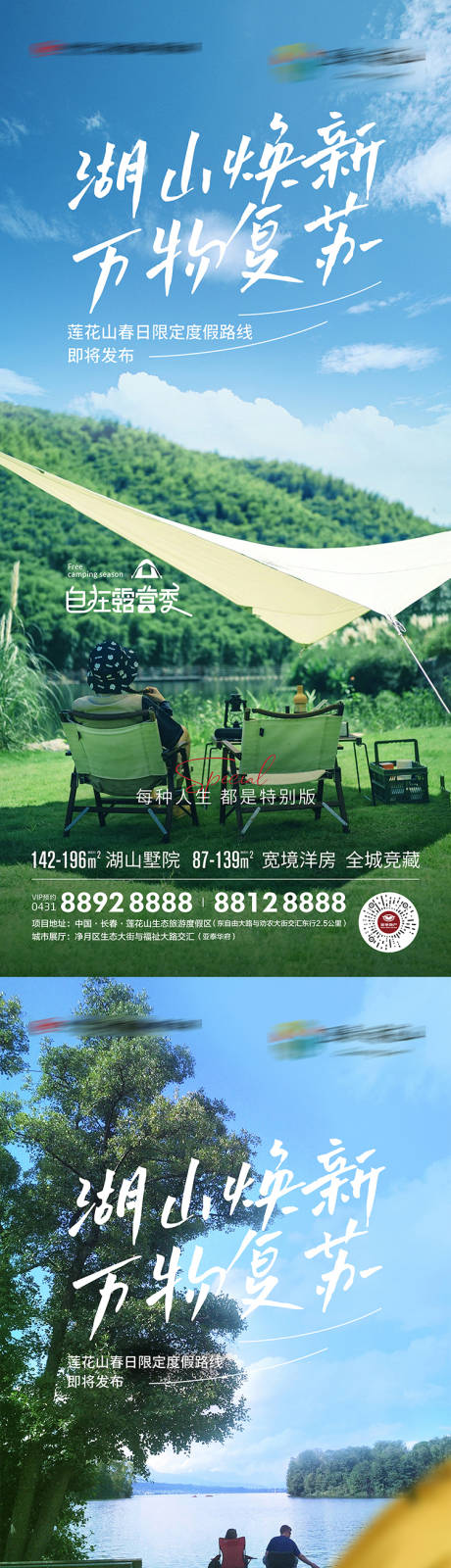 源文件下載【地產(chǎn)文旅露營(yíng)節(jié)系列海報(bào)】編號(hào)：97220010470289141
