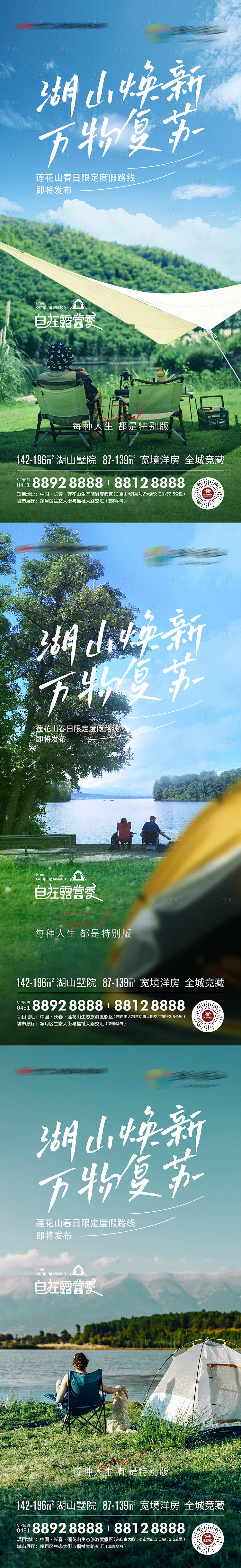 源文件下載【地產(chǎn)文旅露營(yíng)節(jié)系列海報(bào)】編號(hào)：97220010470289141