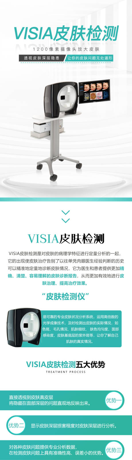 VISIA皮肤检测详情页