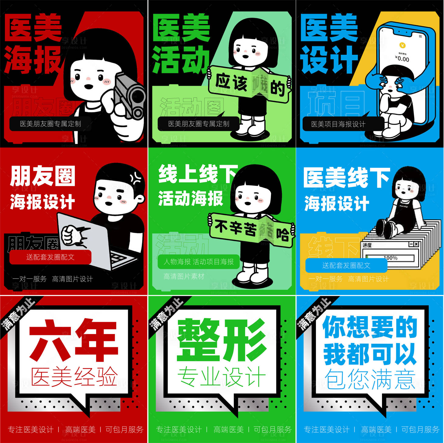 源文件下載【享設計】搜索編號：12240010483583500【醫美設計主圖頭圖淘寶】