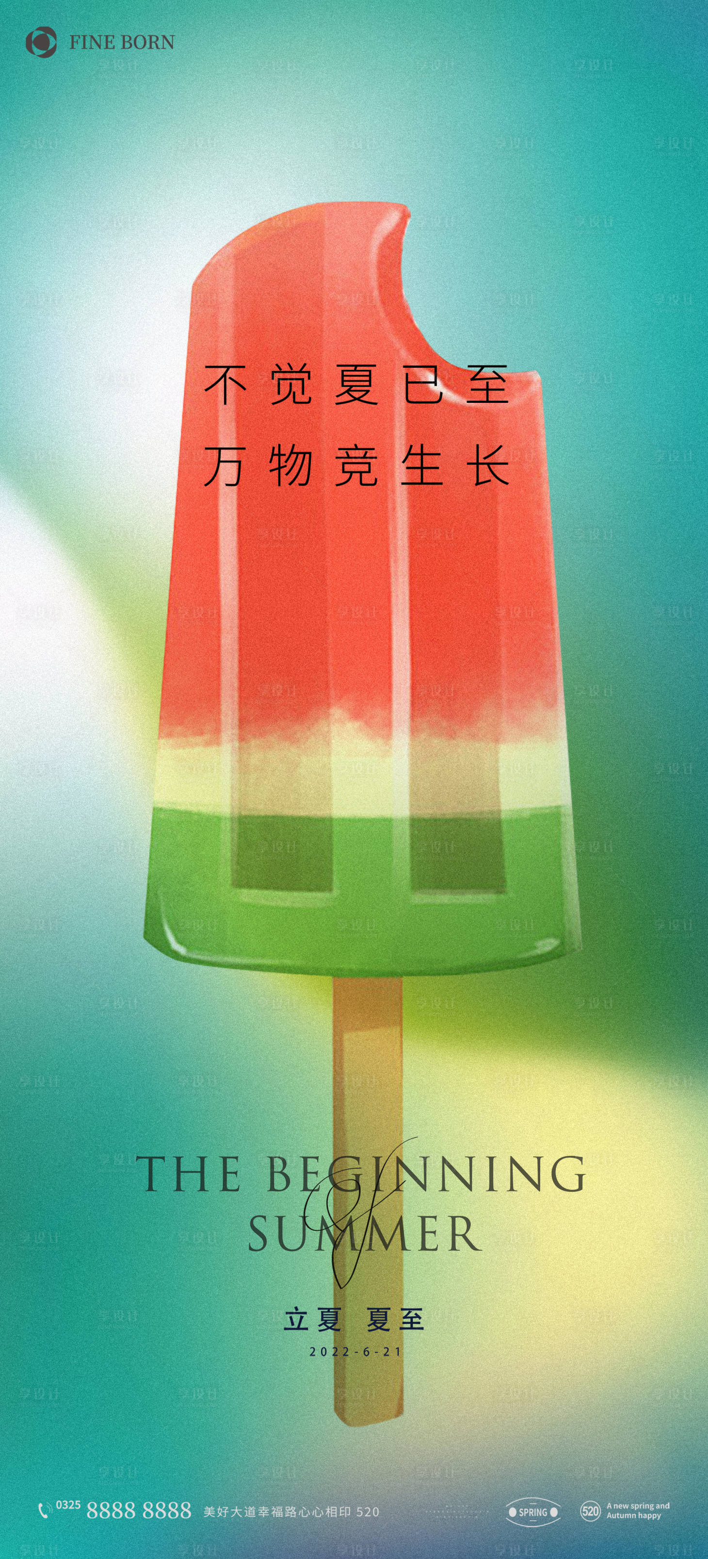 源文件下載【享設計】搜索編號：30560010481708471【立夏夏至繽紛海報】