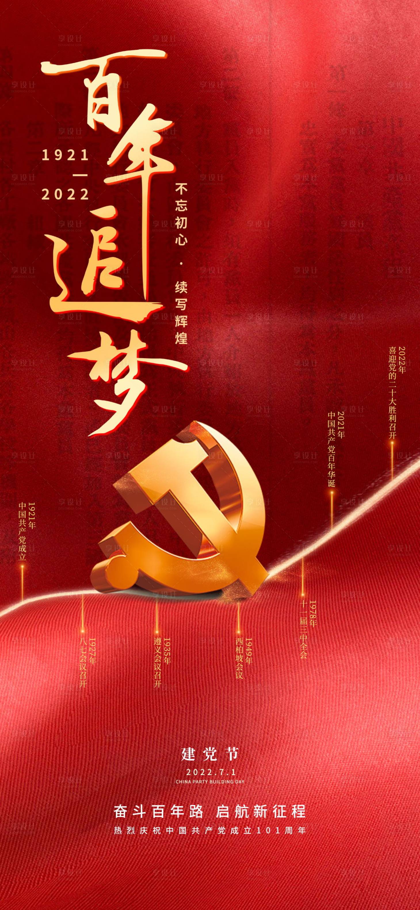 源文件下载【建党节】编号：79430010787098544