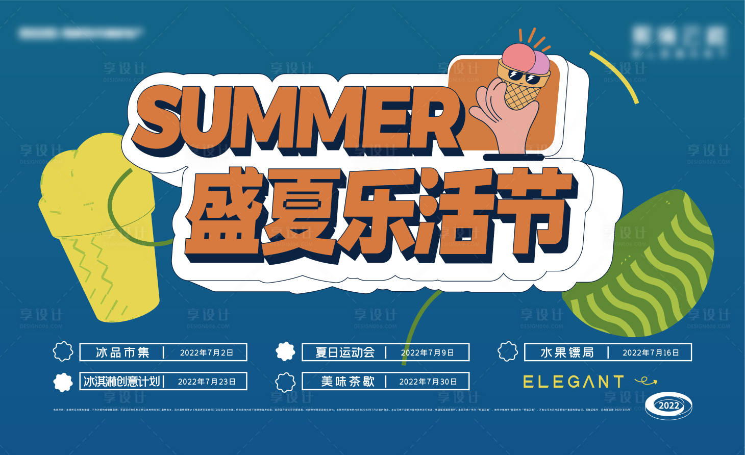源文件下載【享設計】搜索編號：49040010806649604【暖場活動】