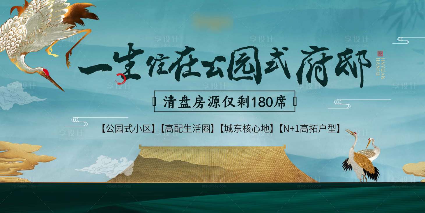 源文件下載【地產主畫面新中式廣告展板】編號：90440010567107271
