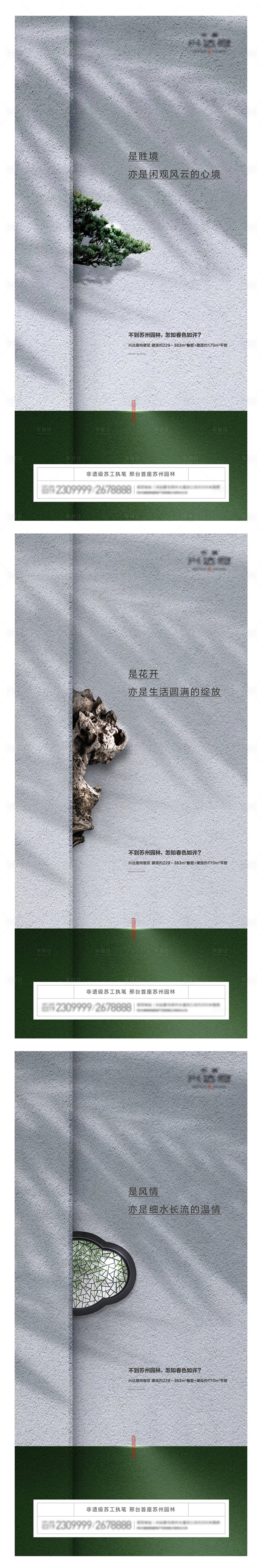 源文件下載【享設計】搜索編號：38770010421993390【房地產價值點蘇式園林概念海報】