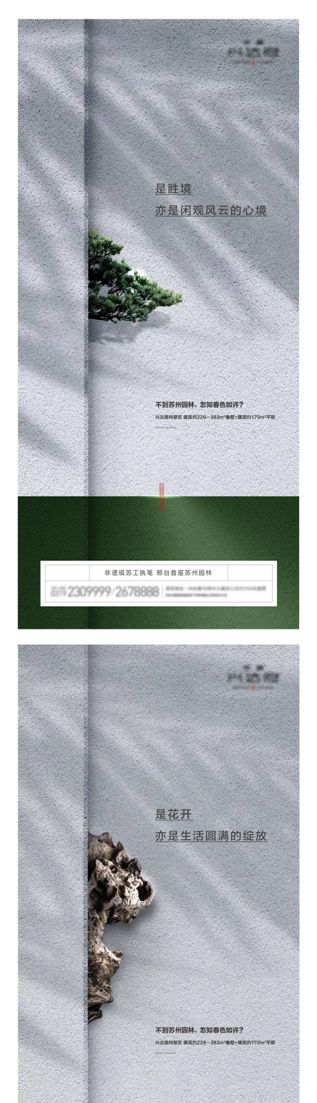 编号：20220608123312751【享设计】源文件下载-房地产价值点苏式园林概念海报