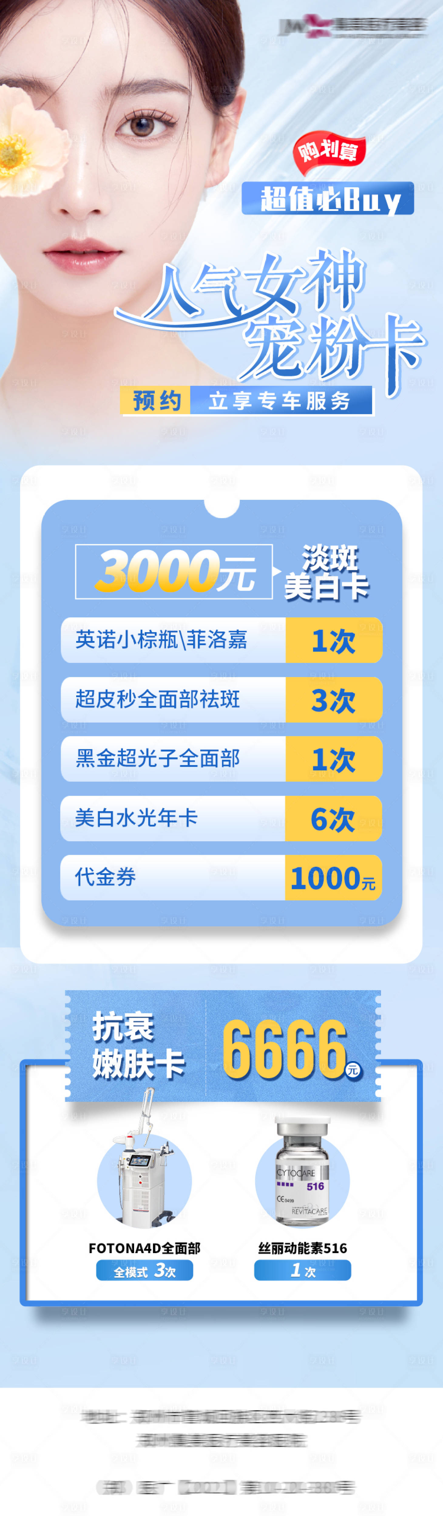 源文件下载【享设计】搜索编号：11940010608671421【医美项目海报】