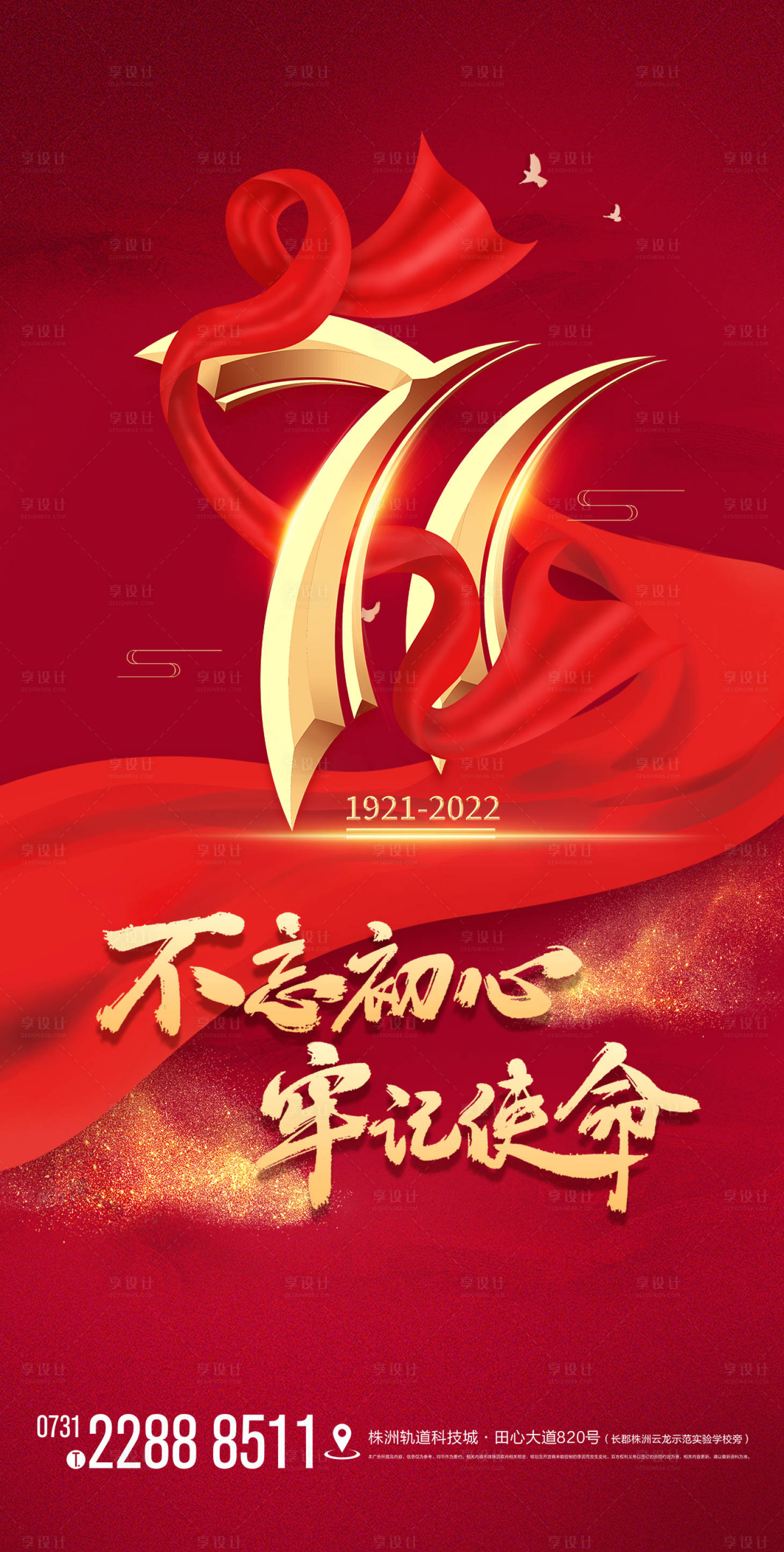 源文件下载【享设计】搜索编号：70820010627046858【七一71】