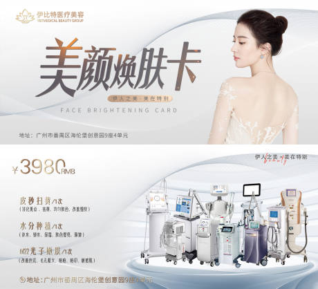 源文件下载【医美美颜卡】编号：36320010483053241