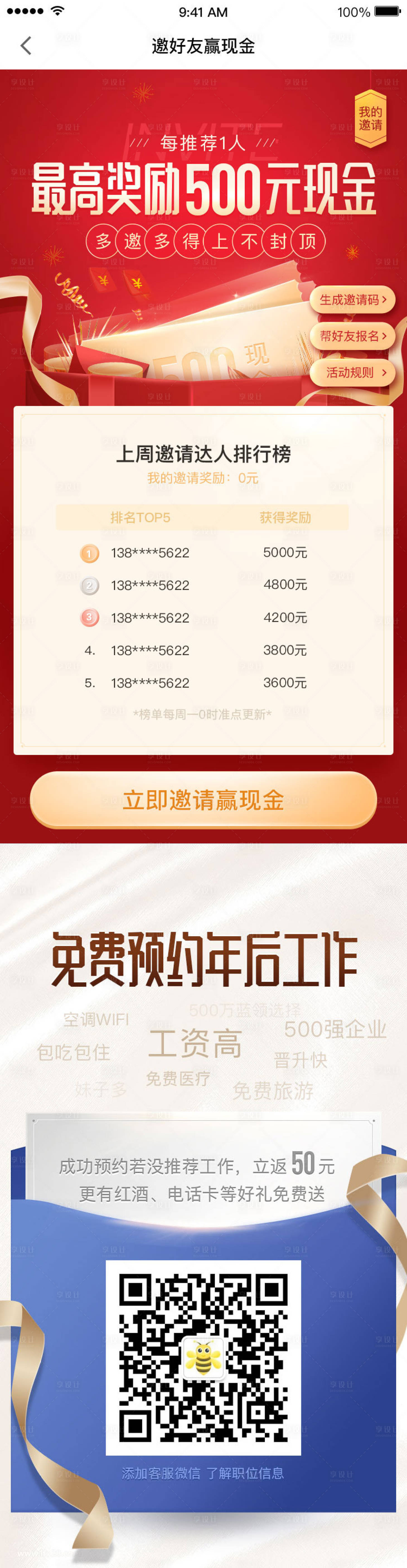源文件下载【邀请好友活动专题设计】编号：91100010589967429