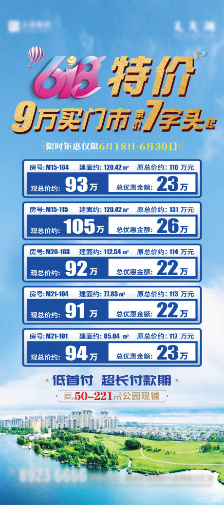 源文件下载【特价房海报】编号：20220624091036782