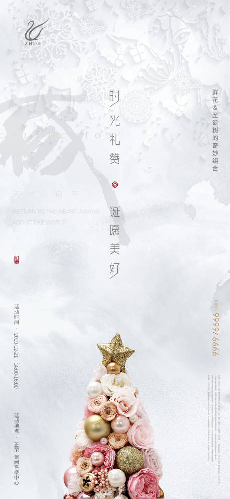 源文件下载【圣诞节海报】编号：91630010363843986