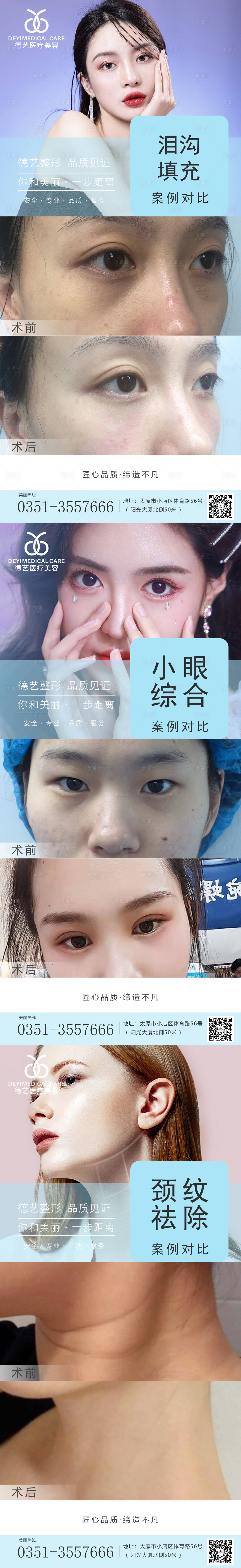 源文件下载【享设计】搜索编号：27370010464402602【医美案例对比系列海报】