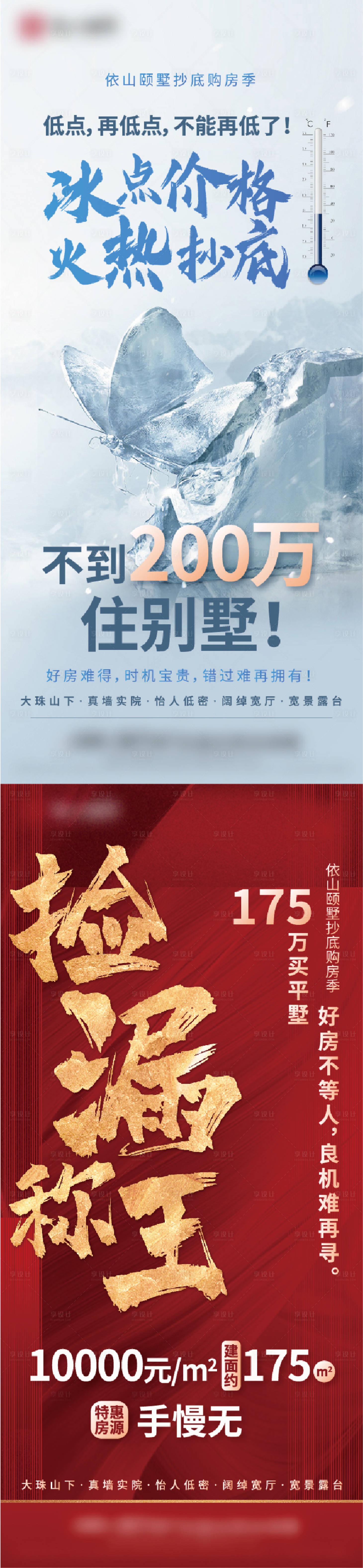 源文件下載【享設計】搜索編號：44130010755835643【房地產熱銷整棟銷售刷屏清盤】