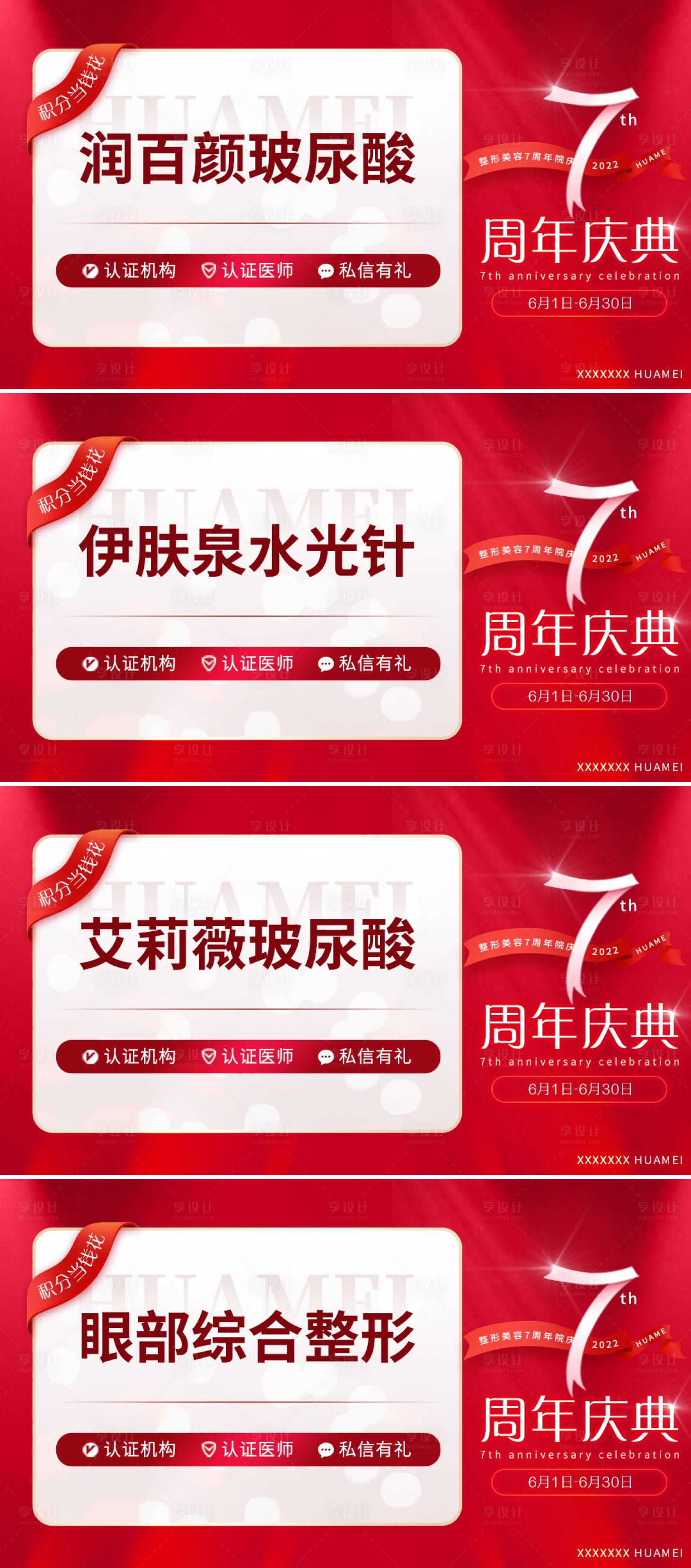 源文件下载【医美整形banner】编号：82520010751691386