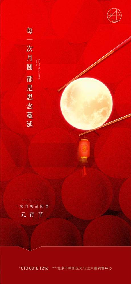 源文件下载【地产元宵节海报】编号：30600010764691616