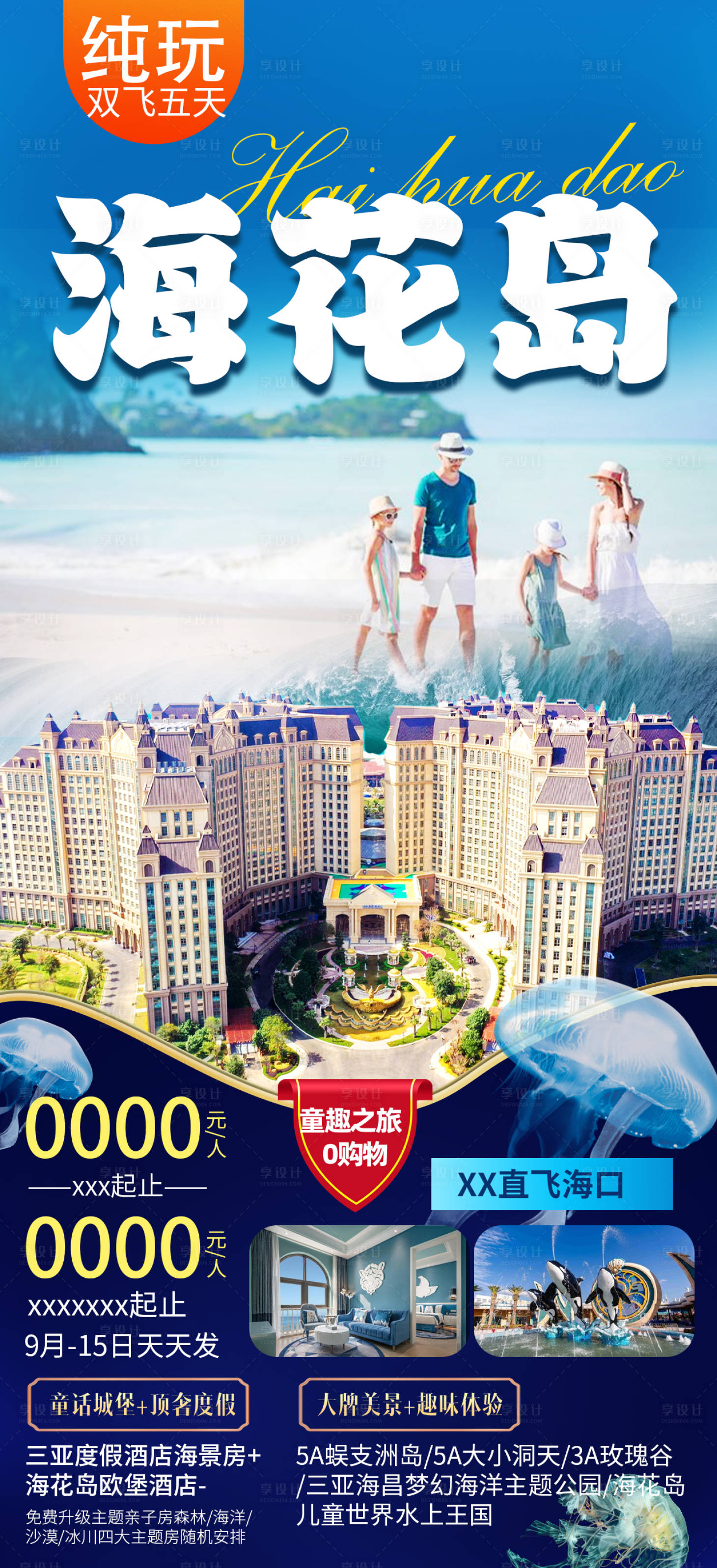 源文件下载【享设计】搜索编号：42080010523451212【海花岛】