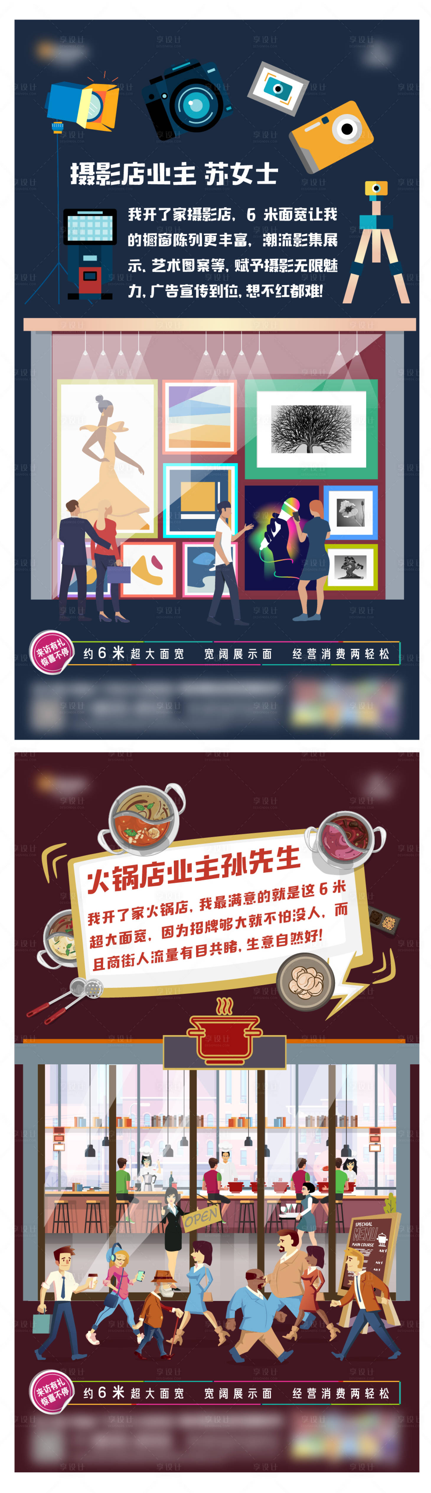 源文件下载【享设计】搜索编号：50290010514439442【商铺临街展示系列价值点海报】