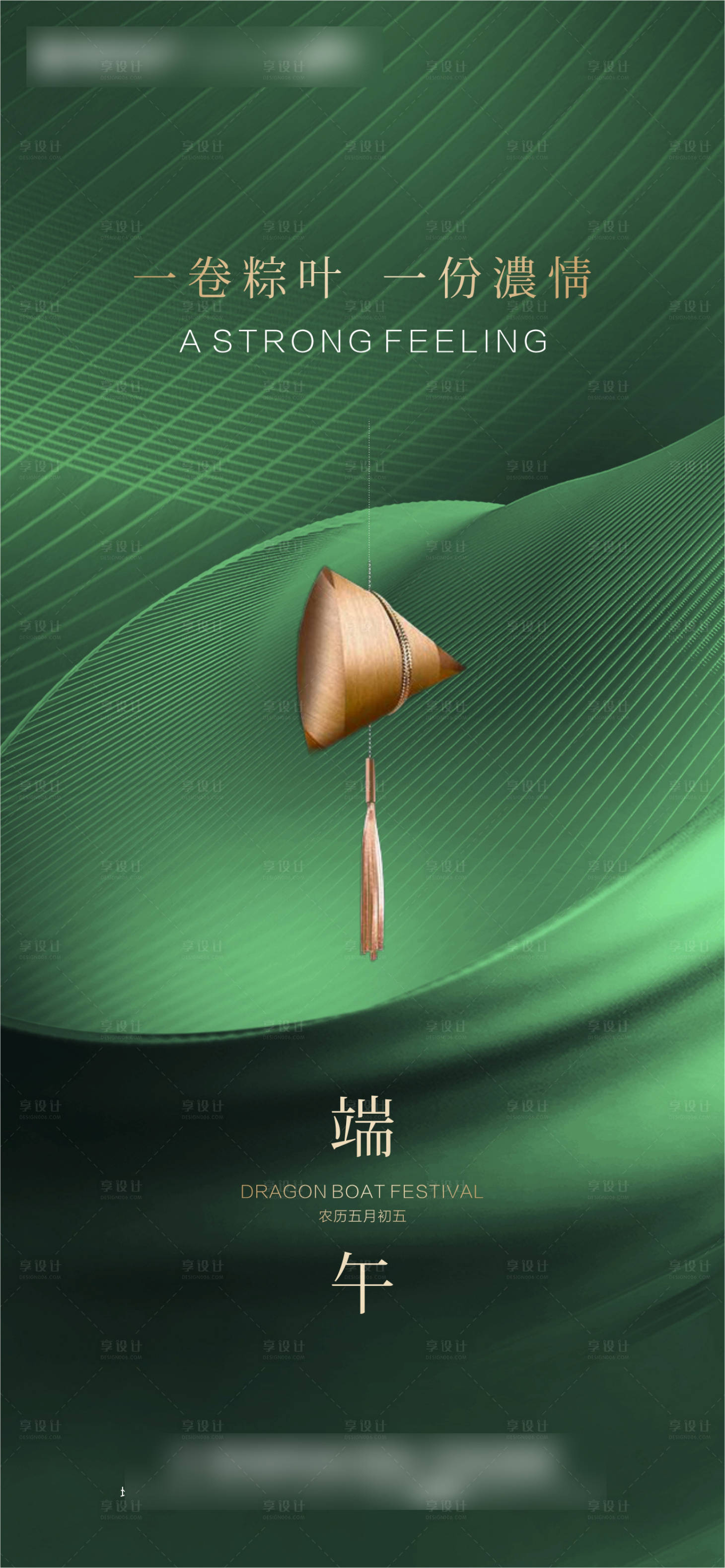 源文件下载【享设计】搜索编号：74320010336092044【端午佳节海报】