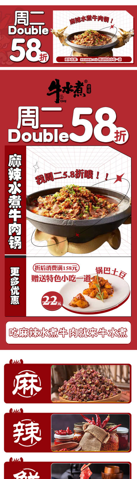 源文件下载【水煮牛肉长图】编号：71020010700921641