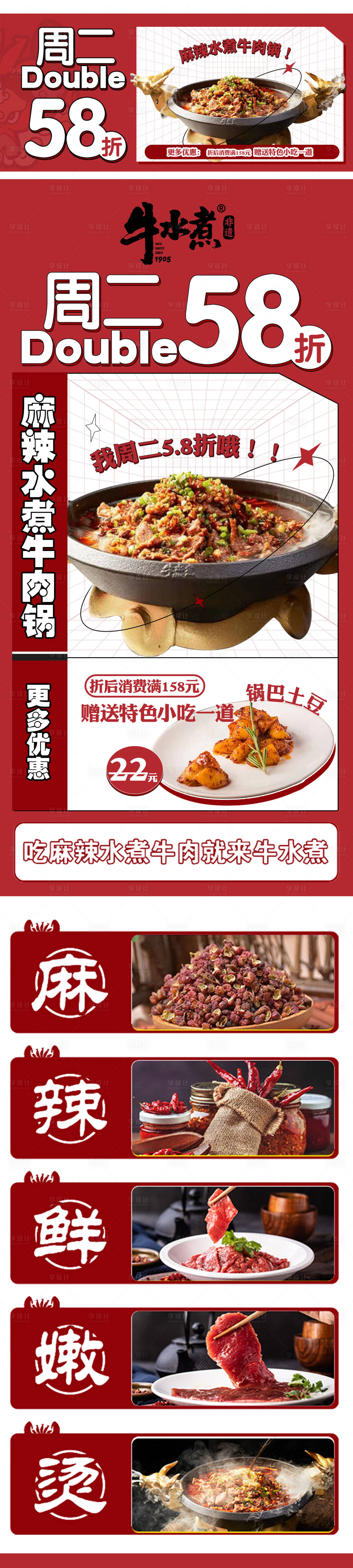 源文件下載【享設(shè)計】搜索編號：71020010700921641【水煮牛肉長圖】