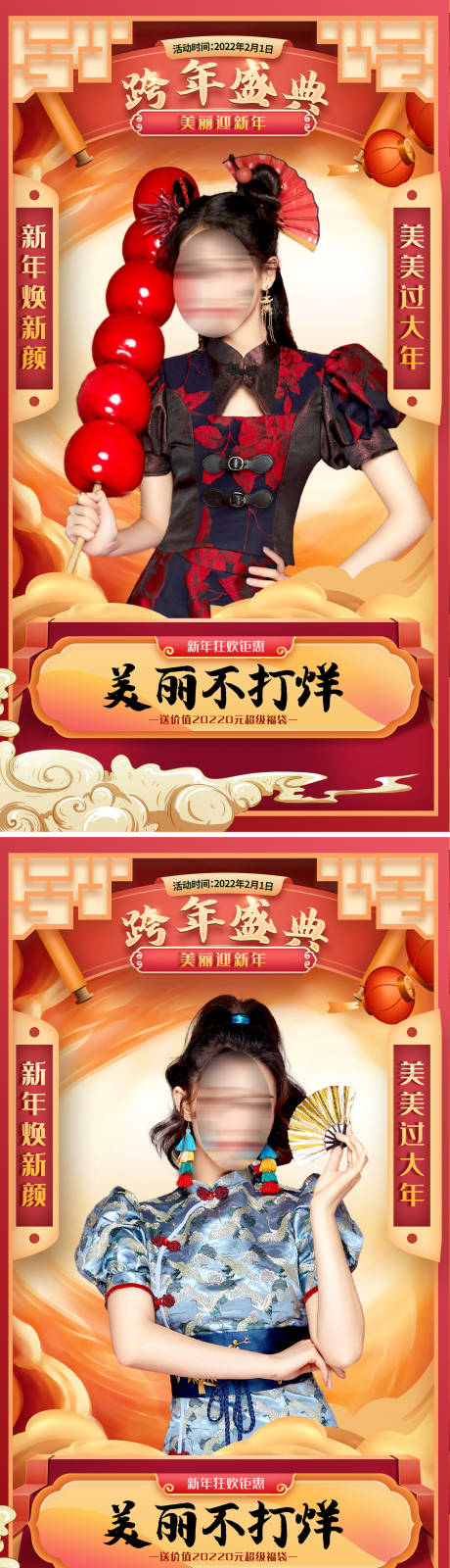 源文件下载【医疗美容国潮活动海报】编号：85200008092332167
