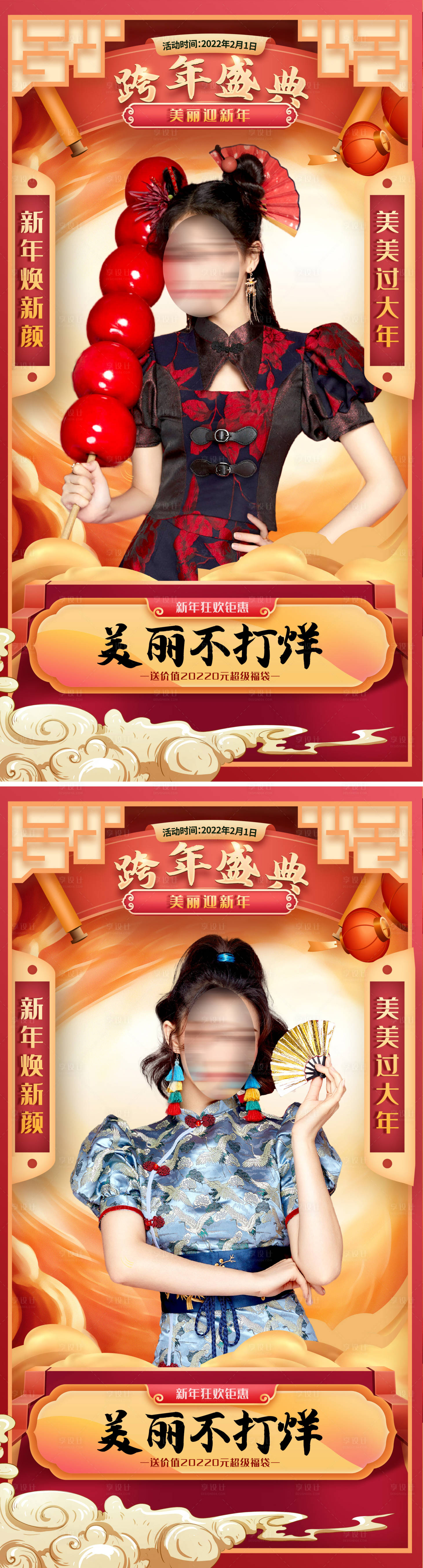 源文件下载【医疗美容国潮活动海报】编号：85200008092332167