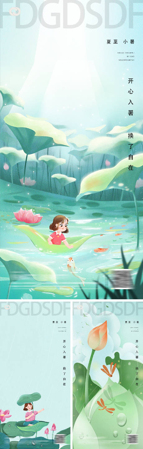 源文件下载【享设计】搜索编号：18260010735427600【节气小暑大暑系列海报】