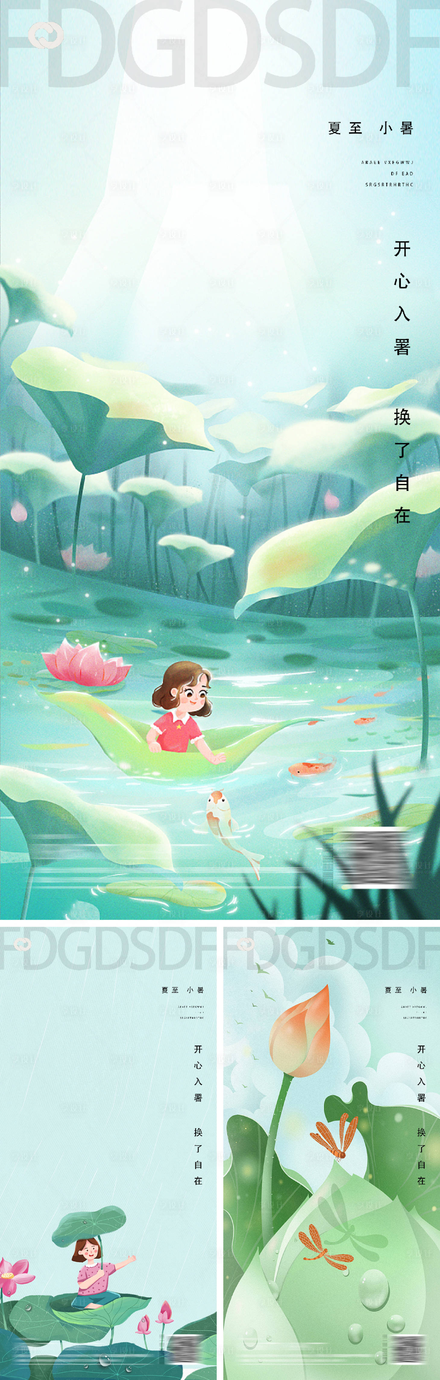 源文件下载【享设计】搜索编号：18260010735427600【节气小暑大暑系列海报】