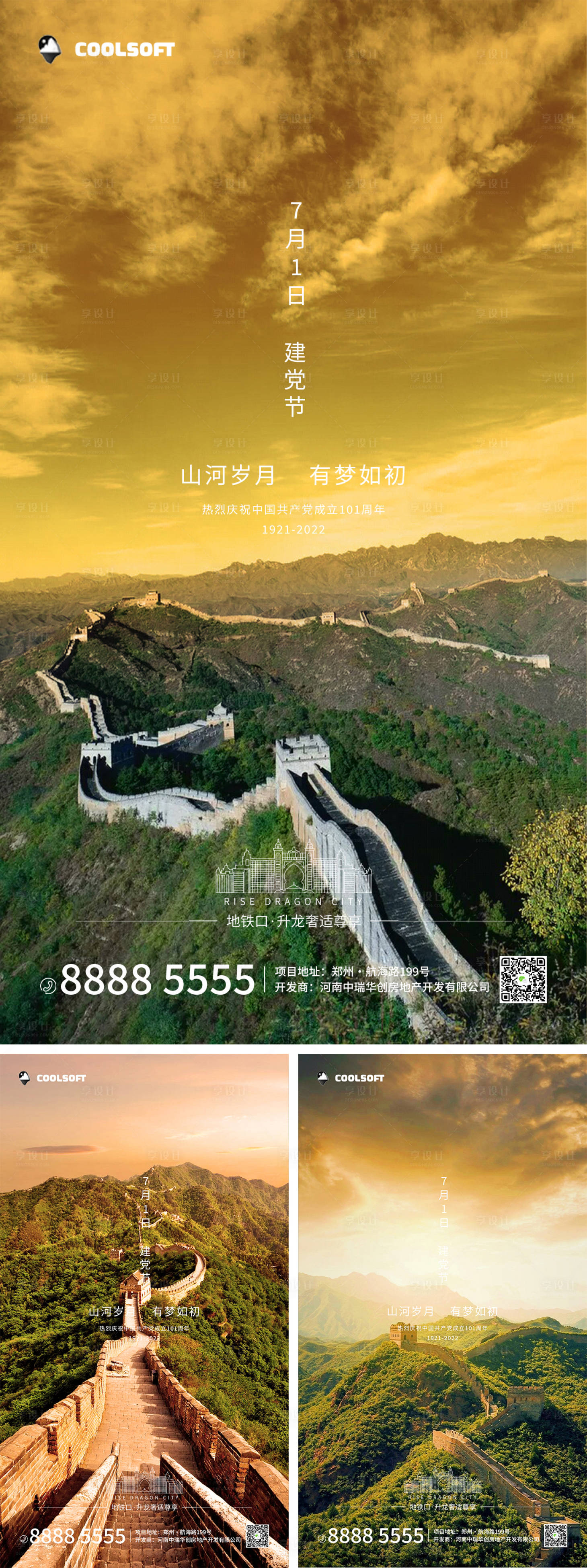 源文件下载【享设计】搜索编号：86100010688743390【建党节海报】