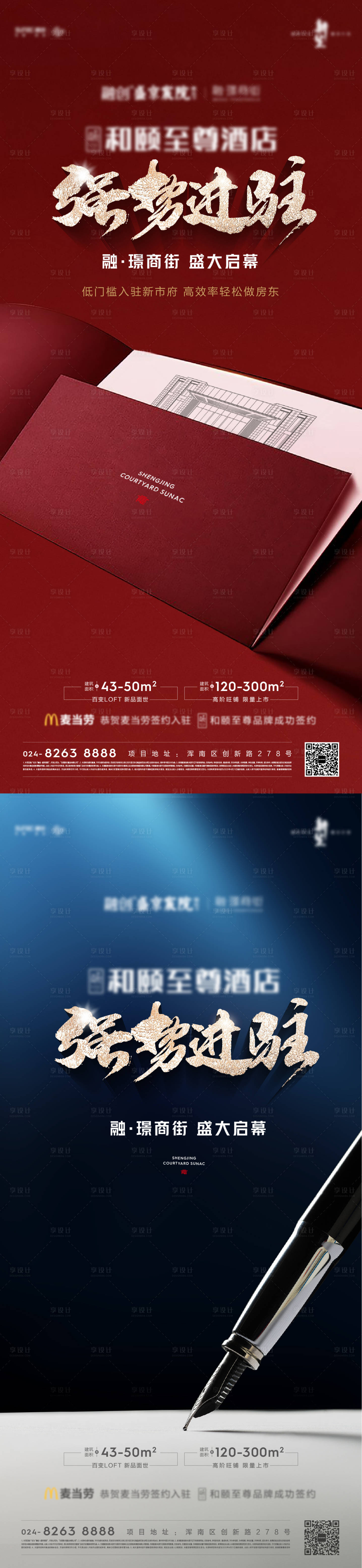 源文件下载【商家签约海报】编号：53780010647842649