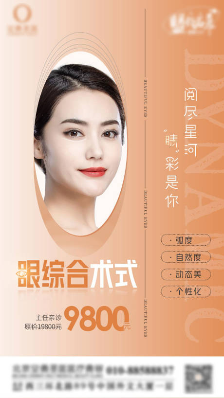 源文件下载【医美双眼皮海报】编号：41980010793335176