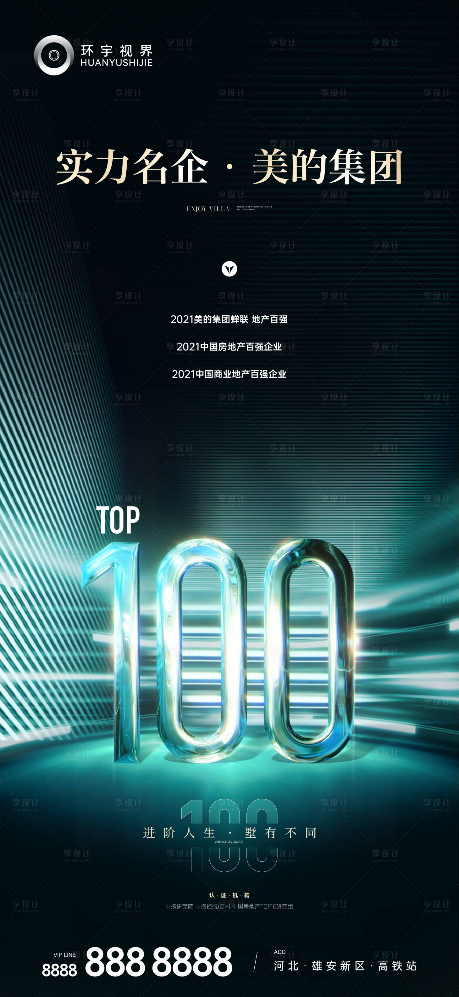 源文件下載【享設(shè)計(jì)】搜索編號(hào)：55680010555548147【品牌海報(bào)】