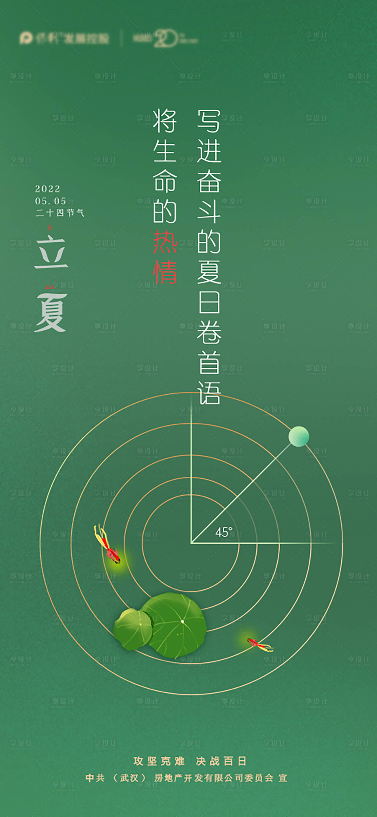 源文件下載【享設計】搜索編號：96190010808772151【立夏節氣海報】