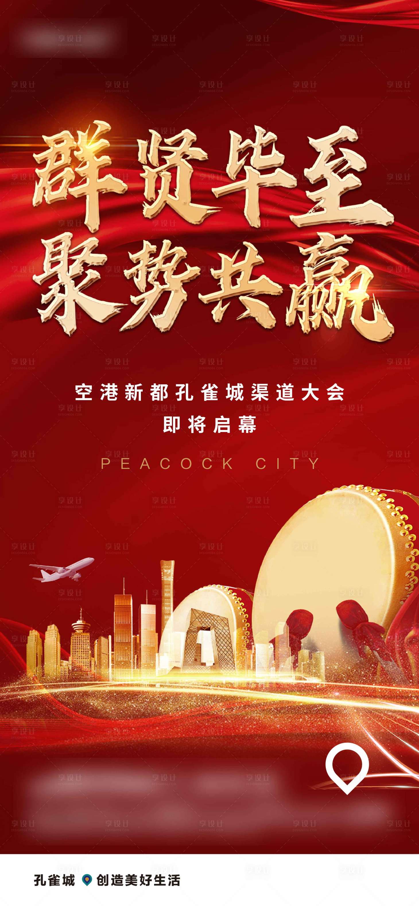 源文件下載【享設計】搜索編號：52830010732756263【渠道熱銷開盤啟幕海報】