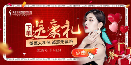 源文件下载【医美红金电商banner】编号：99120010509677256