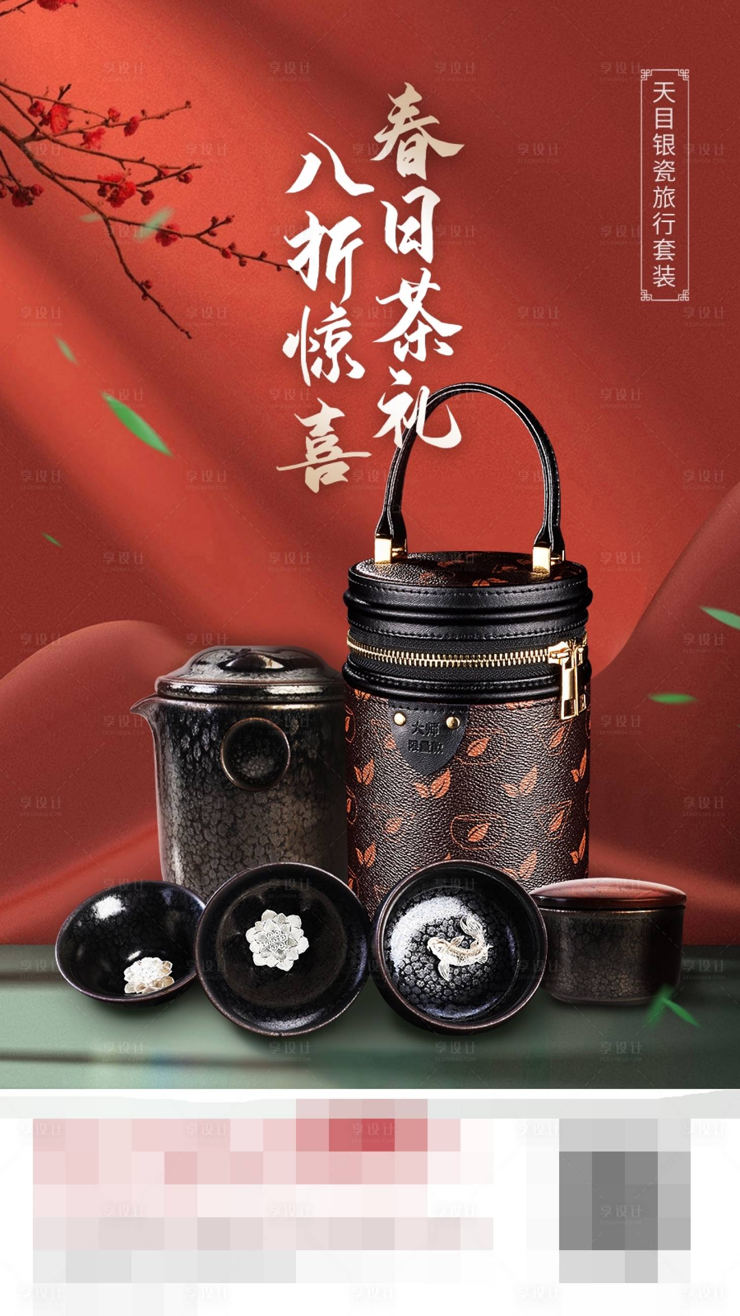 源文件下载【享设计】搜索编号：85590010584705609【春日茶水海报】