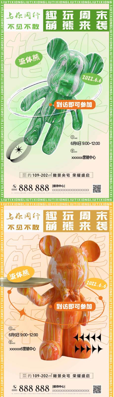 源文件下载【房地产暖场活动】编号：74450010386427485