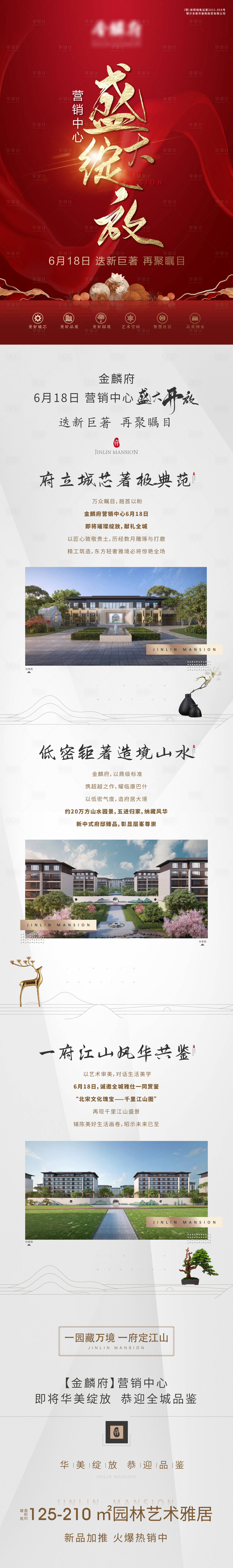 源文件下載【享設計】搜索編號：94060010486004825【房地產盛大綻放長圖紅金海報】