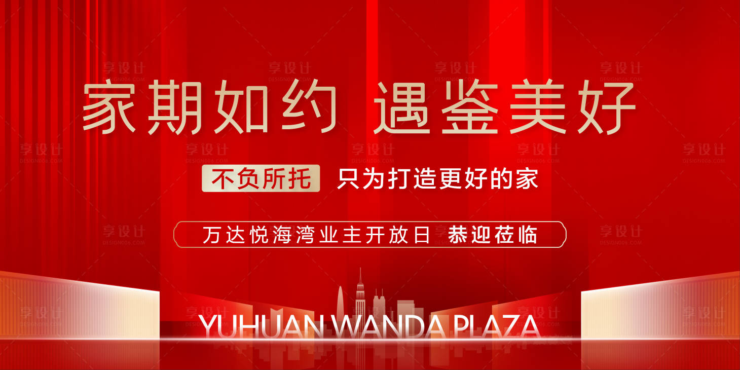 源文件下载【享设计】搜索编号：42460010646009538【归家交付主画面 地产活动画面】