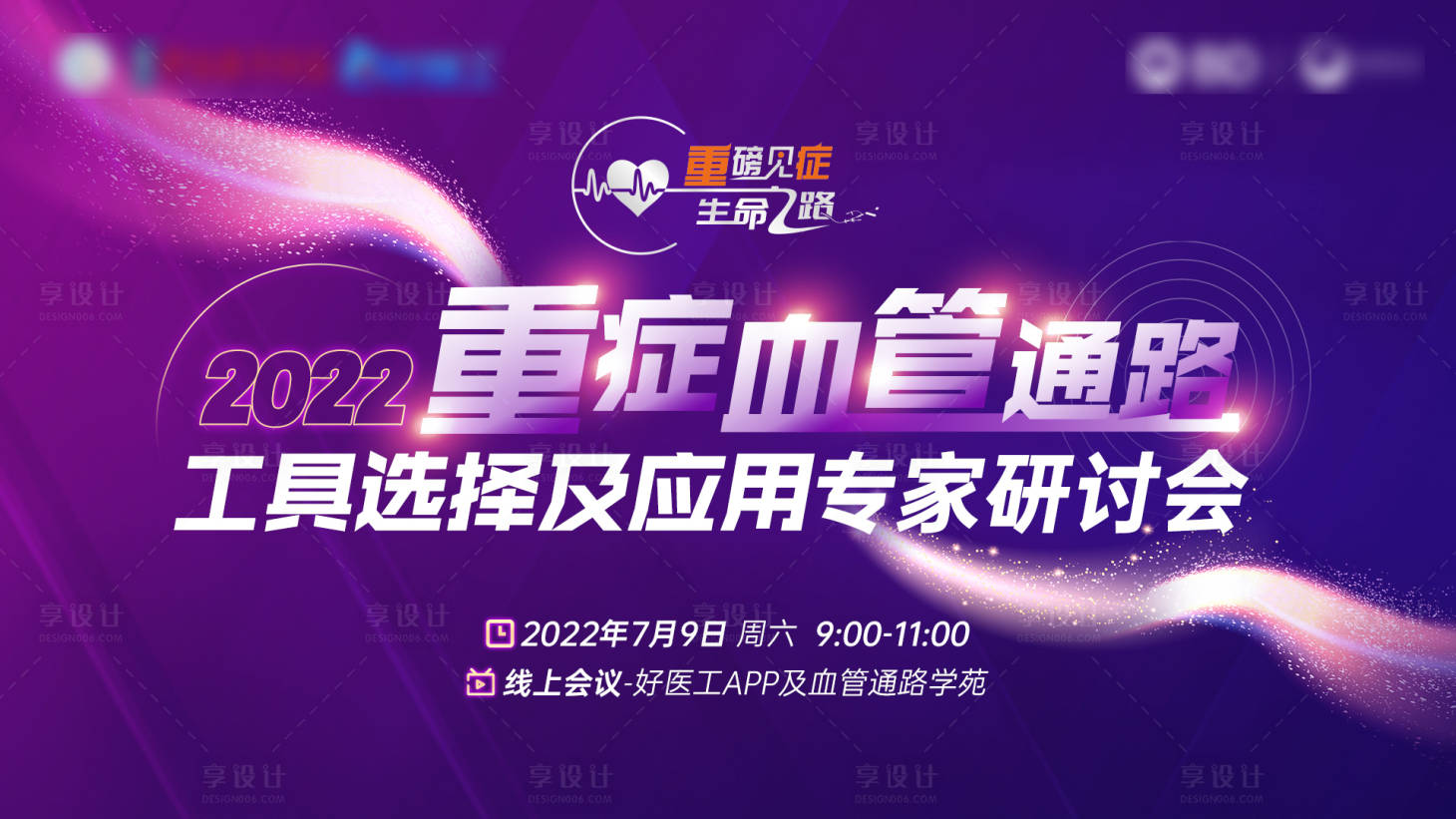 源文件下载【医疗医美科技炫光大会专家论坛背景板】编号：67620010809333375
