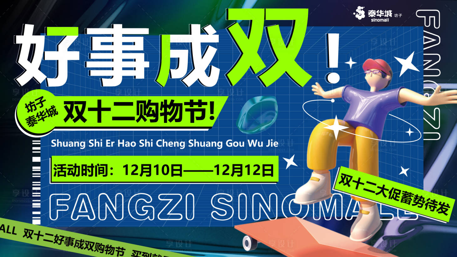 源文件下載【享設計】搜索編號：28510010586821762【雙十二購物節】
